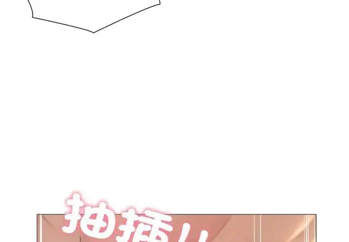 漫画《难解的三角关系》第22话第11张图