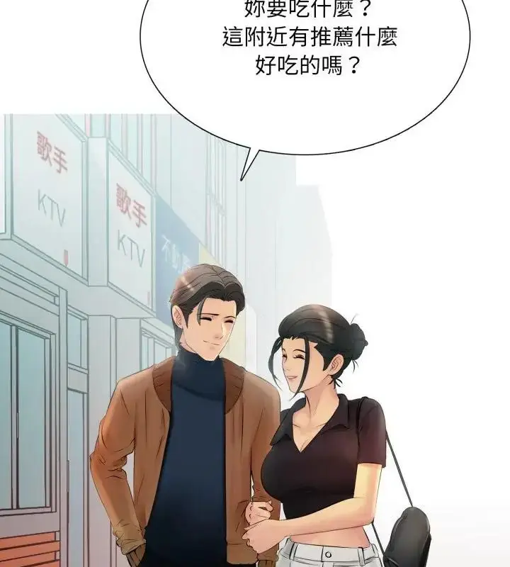 漫画《难解的三角关系》第22话第136张图