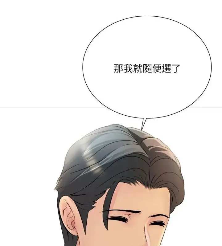 漫画《难解的三角关系》第22话第139张图