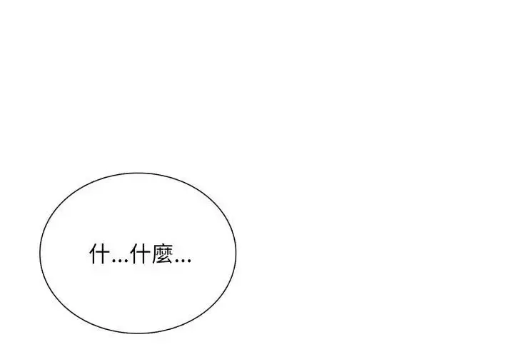 漫画《难解的三角关系》第22话第146张图