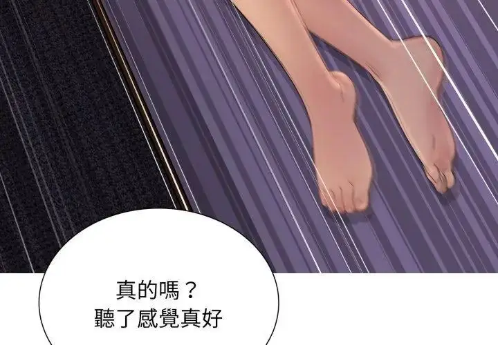漫画《难解的三角关系》第22话第26张图
