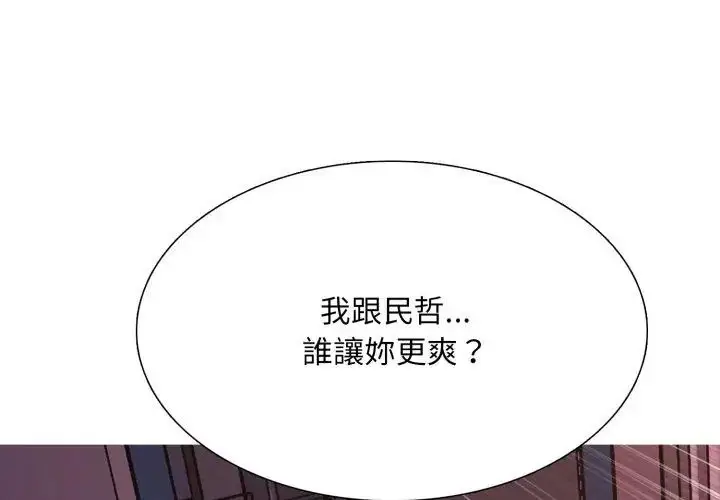 漫画《难解的三角关系》第22话第35张图