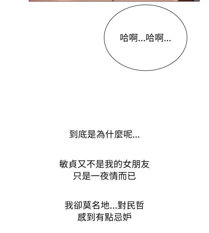 漫画《难解的三角关系》第22话第48张图