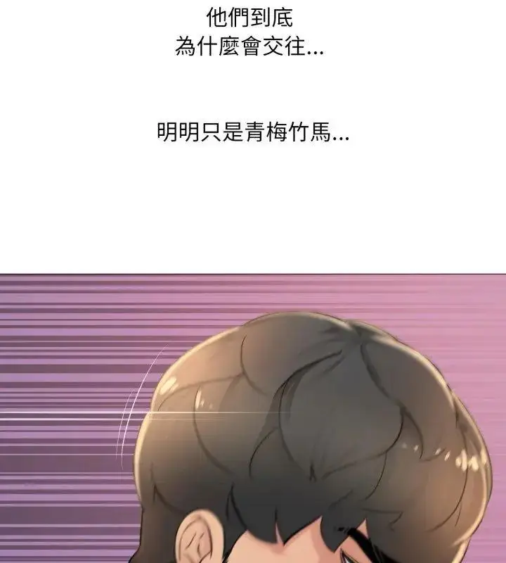 漫画《难解的三角关系》第22话第54张图