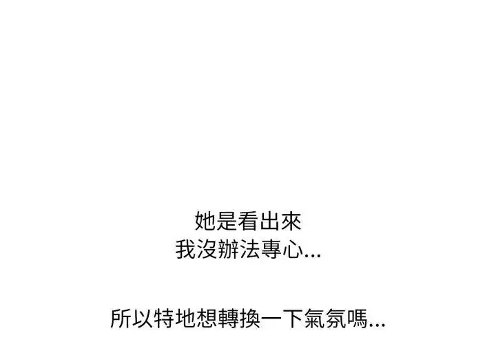 漫画《难解的三角关系》第22话第65张图