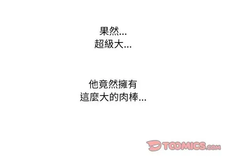 漫画《难解的三角关系》第22话第83张图
