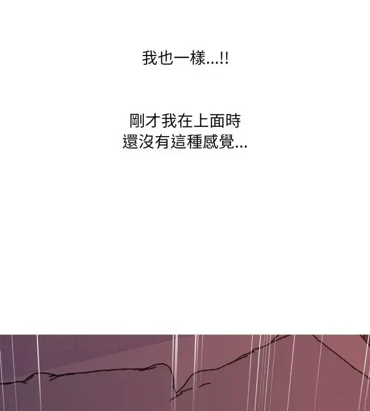 漫画《难解的三角关系》第22话第97张图