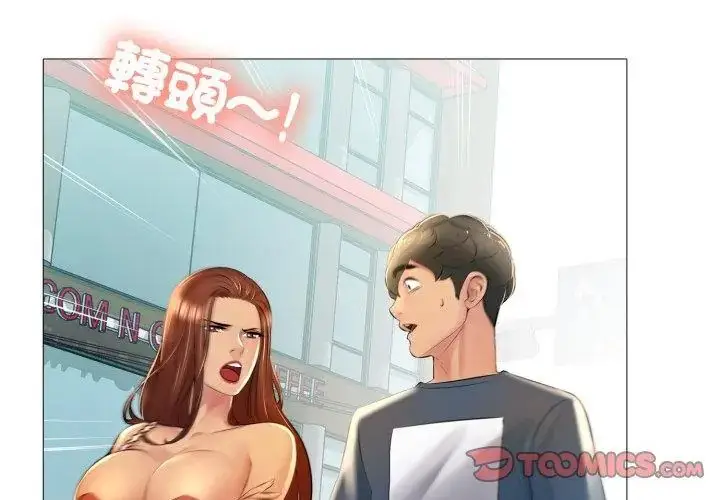 漫画《难解的三角关系》第23话第44张图