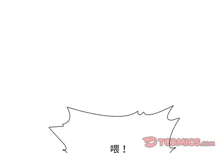 漫画《难解的三角关系》第23话第65张图