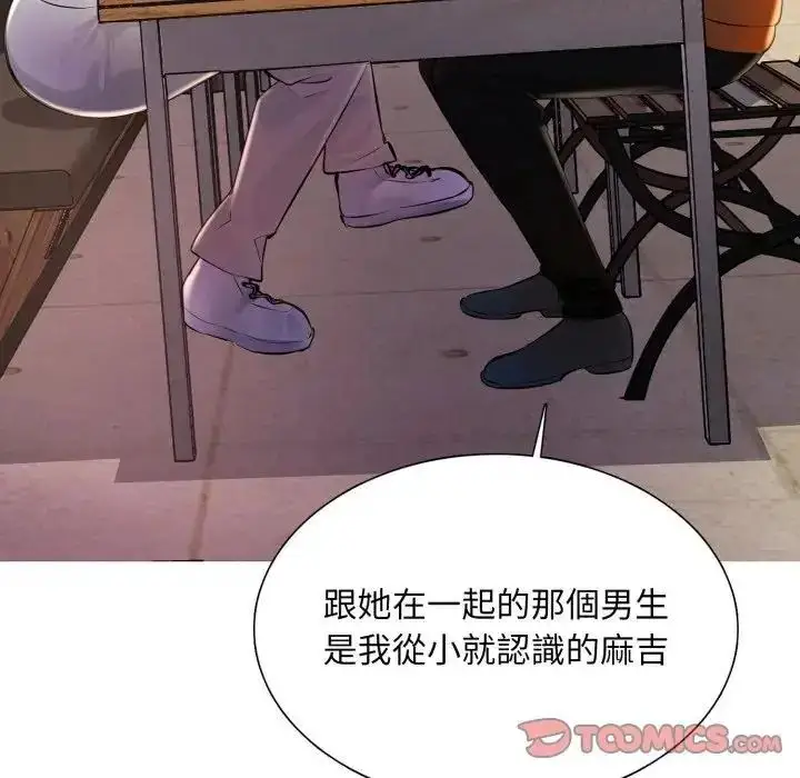漫画《难解的三角关系》第24话第21张图