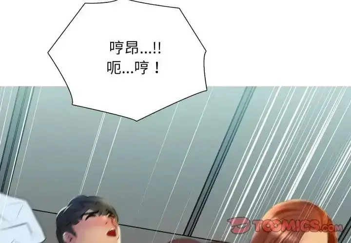 漫画《难解的三角关系》第24话第3张图