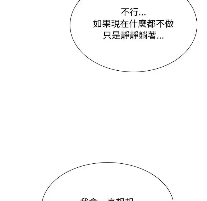 漫画《难解的三角关系》第24话第88张图