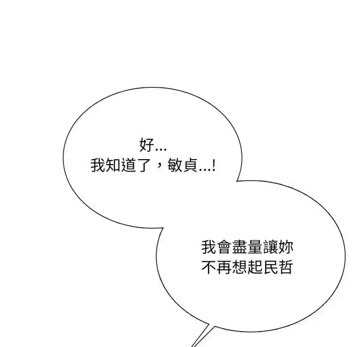 漫画《难解的三角关系》第24话第98张图