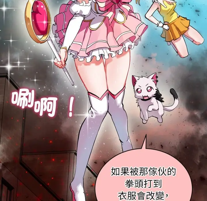 漫画《魔法少女退役后》第1话第10张图
