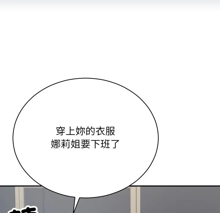 漫画《魔法少女退役后》第1话第106张图