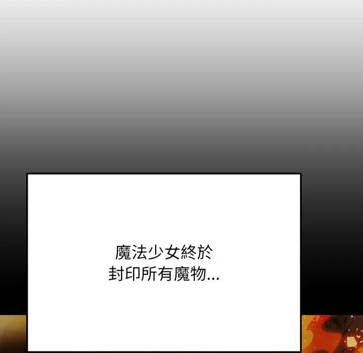 漫画《魔法少女退役后》第1话第116张图