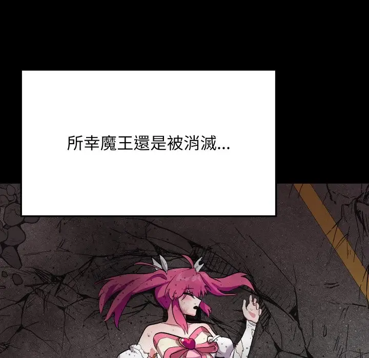 漫画《魔法少女退役后》第1话第130张图