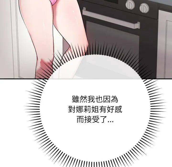 漫画《魔法少女退役后》第1话第139张图