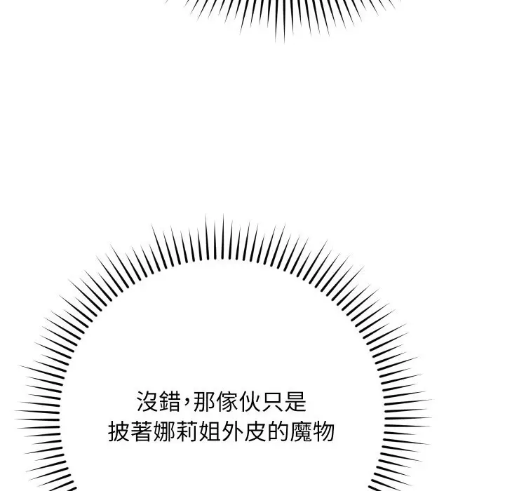 漫画《魔法少女退役后》第1话第146张图
