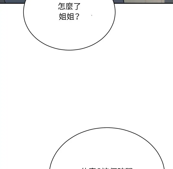 漫画《魔法少女退役后》第1话第155张图
