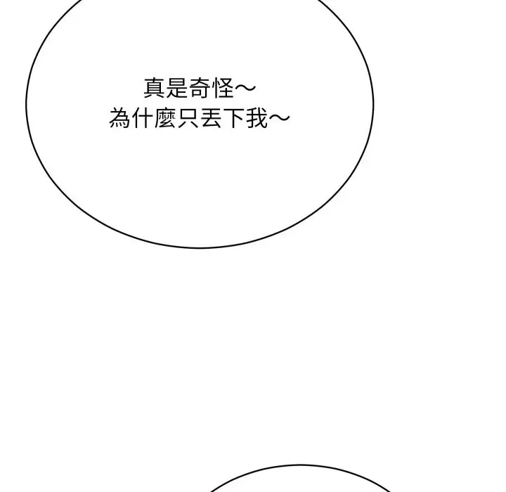 漫画《魔法少女退役后》第1话第166张图