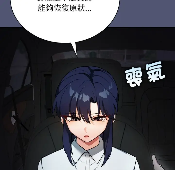 漫画《魔法少女退役后》第1话第233张图