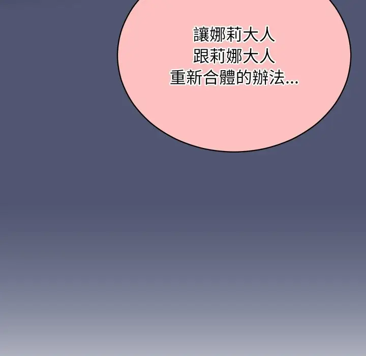 漫画《魔法少女退役后》第1话第247张图