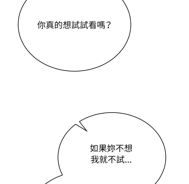 漫画《魔法少女退役后》第1话第255张图