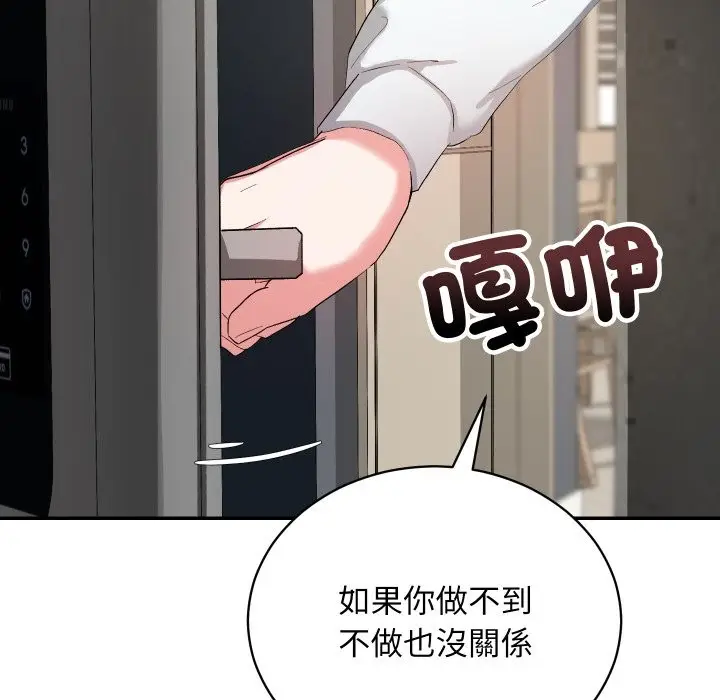 漫画《魔法少女退役后》第1话第257张图