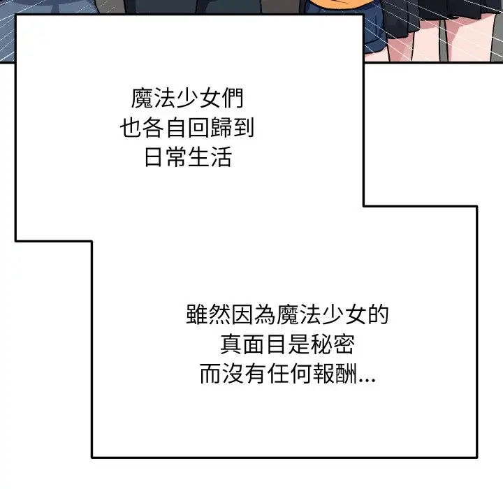 漫画《魔法少女退役后》第1话第31张图