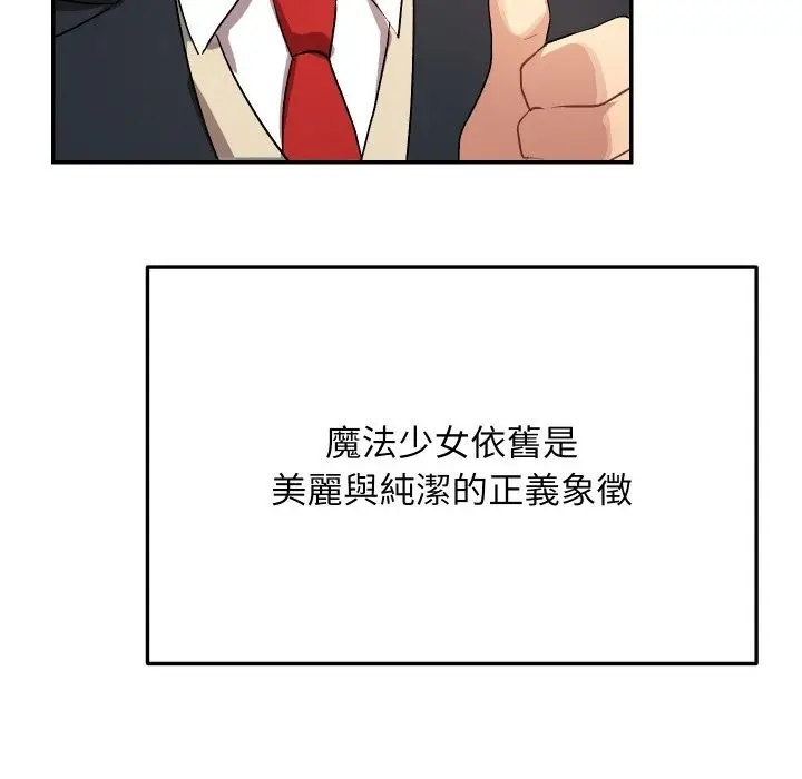 漫画《魔法少女退役后》第1话第38张图