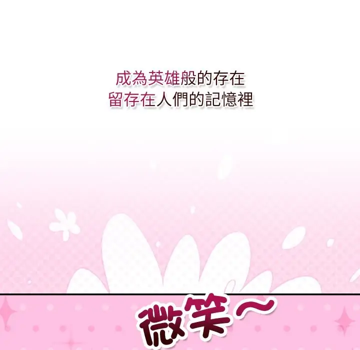 漫画《魔法少女退役后》第1话第40张图