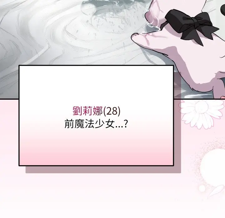 漫画《魔法少女退役后》第1话第58张图