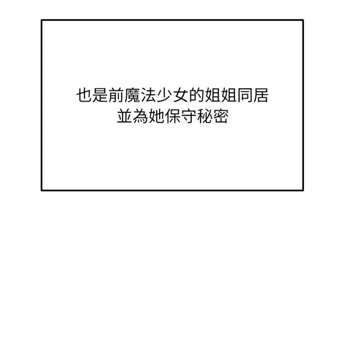 漫画《魔法少女退役后》第1话第69张图