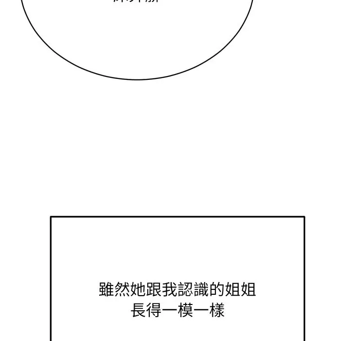 漫画《魔法少女退役后》第1话第79张图