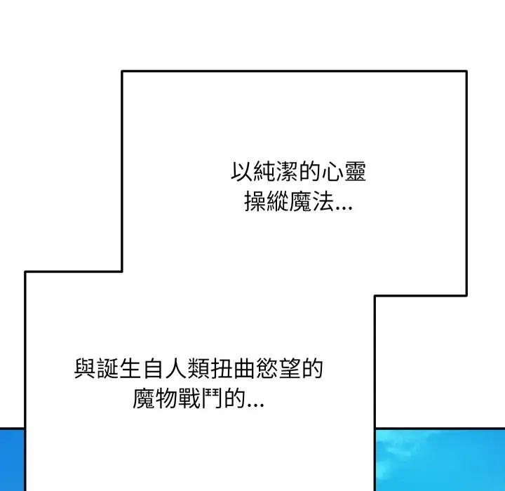 漫画《魔法少女退役后》第1话第8张图