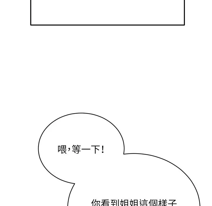 漫画《魔法少女退役后》第1话第80张图