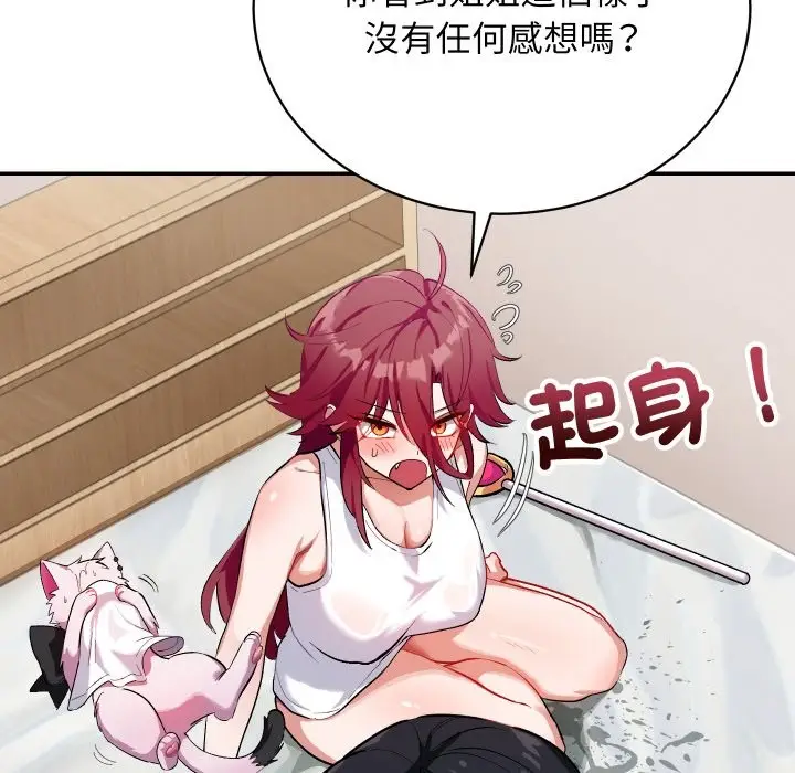 漫画《魔法少女退役后》第1话第81张图