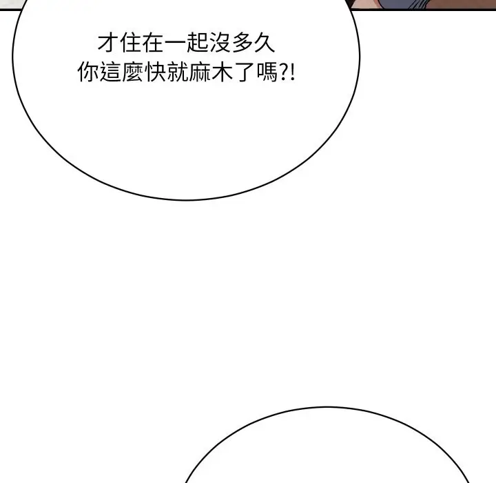漫画《魔法少女退役后》第1话第83张图