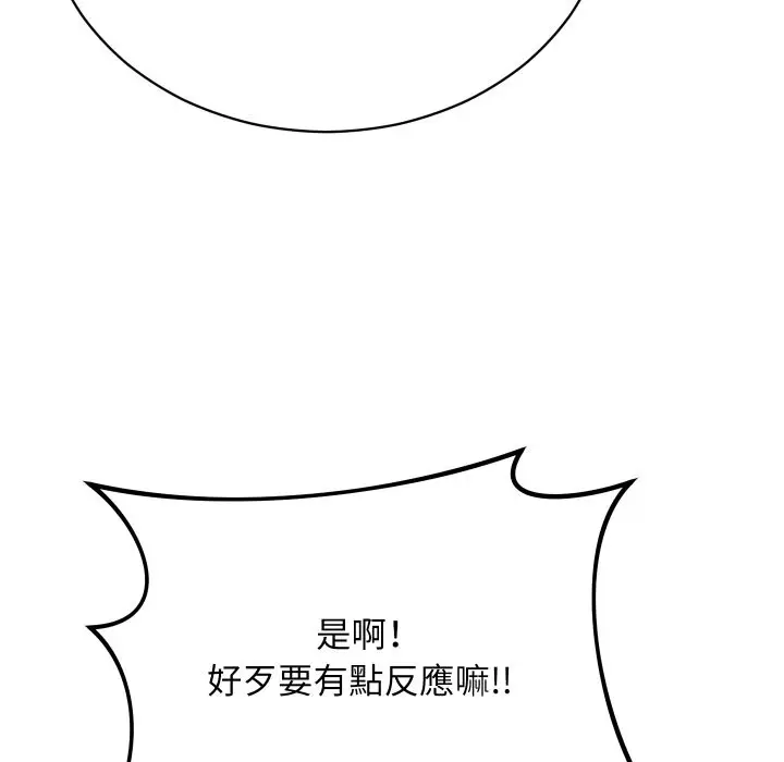 漫画《魔法少女退役后》第1话第86张图