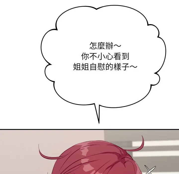 漫画《魔法少女退役后》第1话第89张图