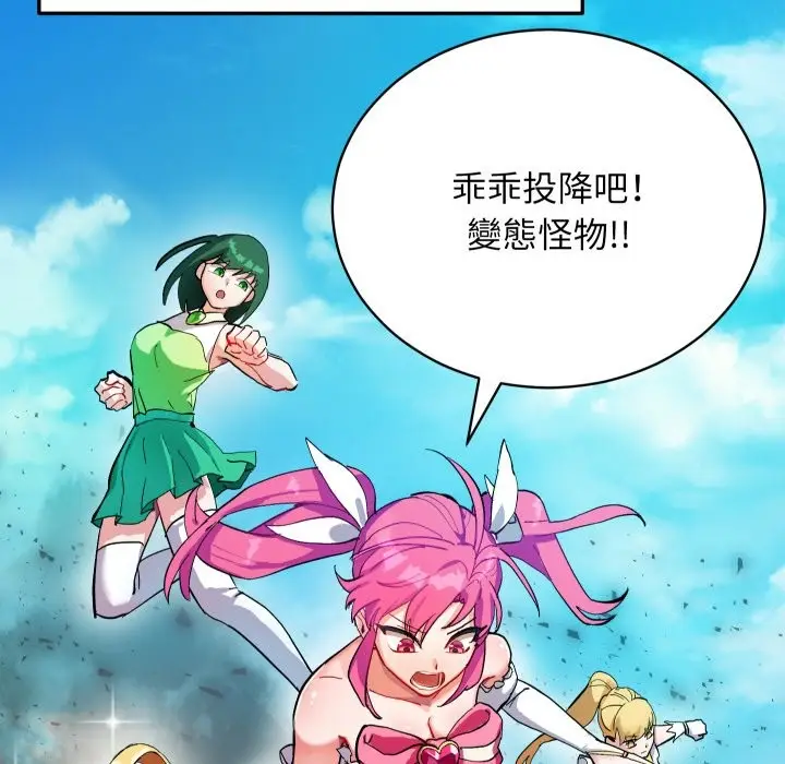 漫画《魔法少女退役后》第1话第9张图