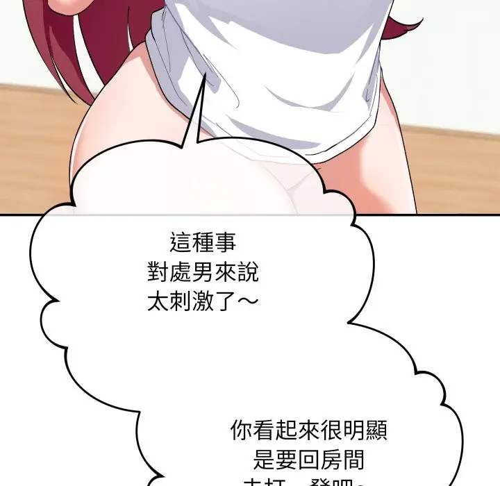 漫画《魔法少女退役后》第1话第91张图