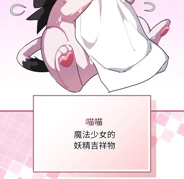 漫画《魔法少女退役后》第1话第94张图