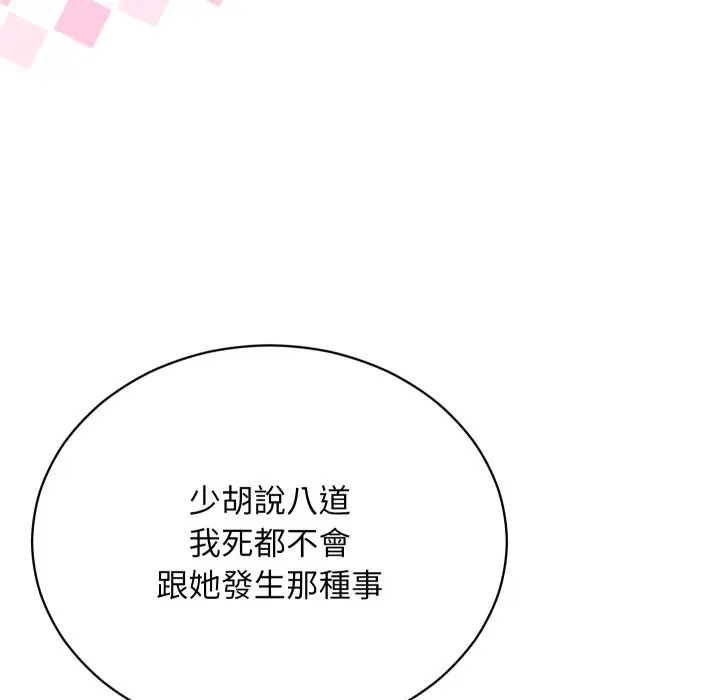 漫画《魔法少女退役后》第1话第95张图