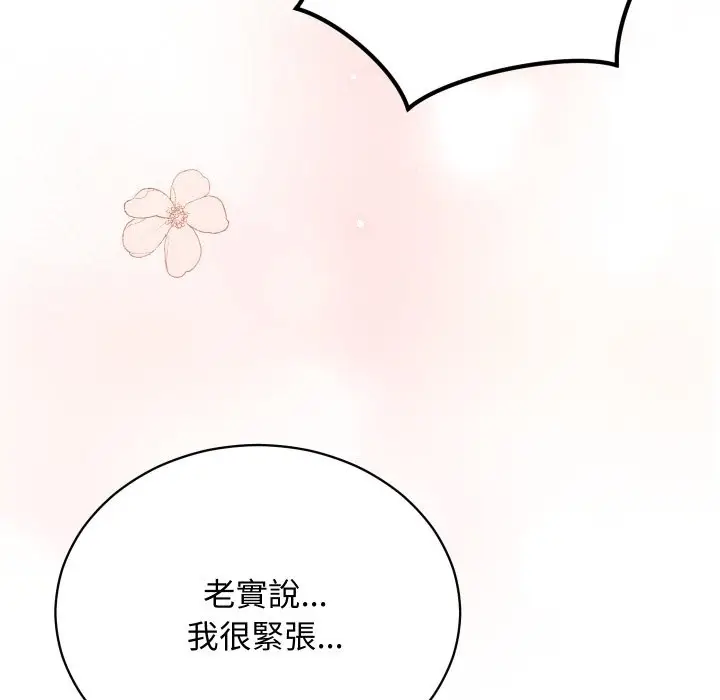 漫画《魔法少女退役后》第2话第102张图