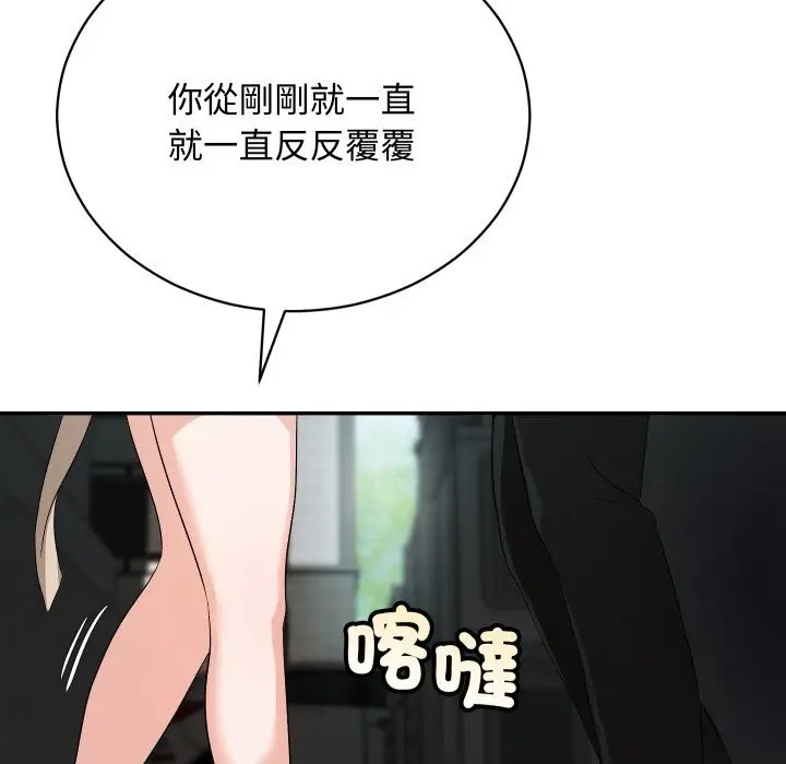 漫画《魔法少女退役后》第2话第111张图
