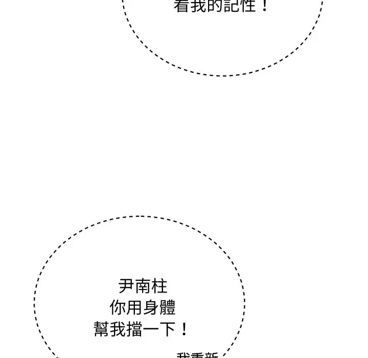 漫画《魔法少女退役后》第2话第145张图