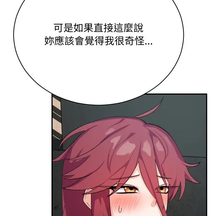 漫画《魔法少女退役后》第2话第160张图