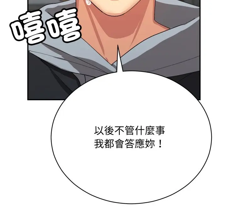 漫画《魔法少女退役后》第2话第166张图